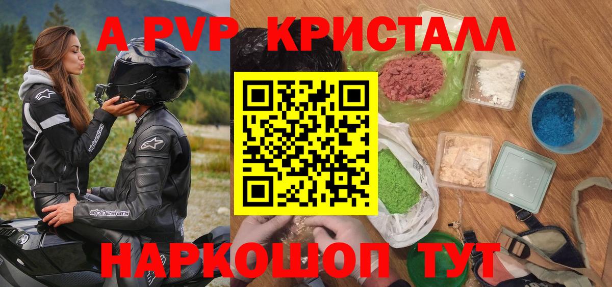 Курчатов  А ПВП кристаллы  Alfa_PVP крисы CK  Вход с VPN 