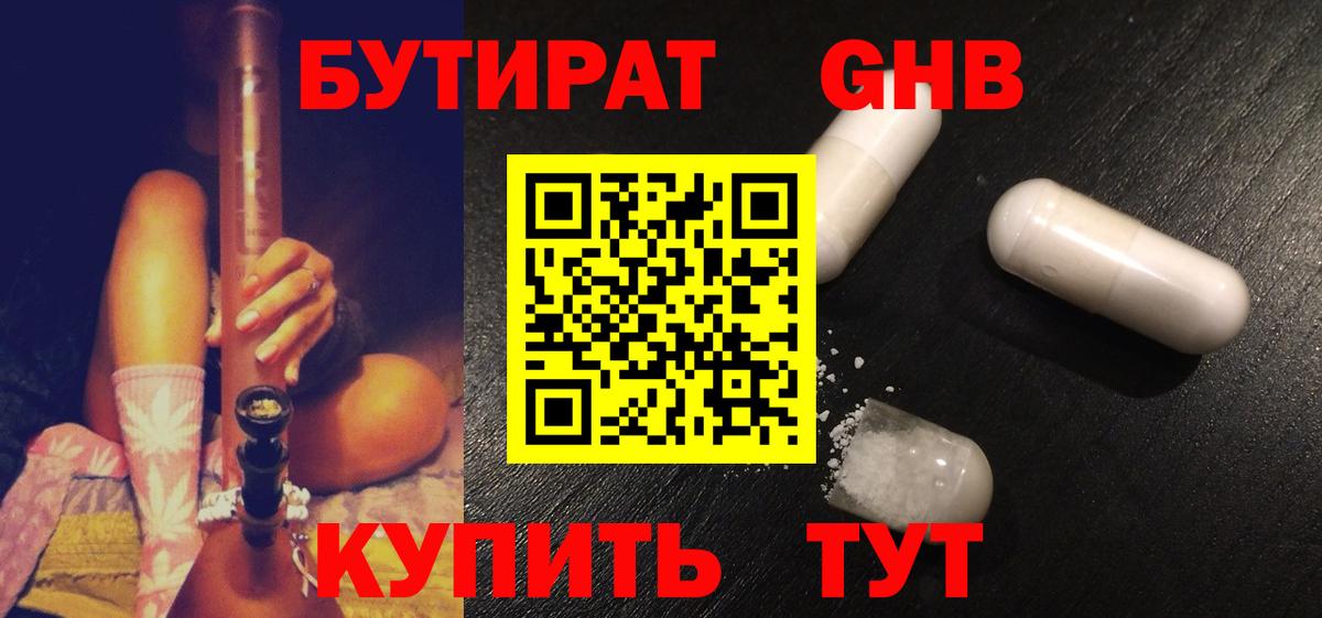 Бутират буратино Курчатов