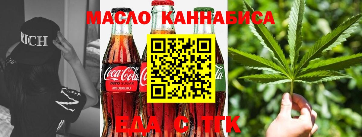 Курчатов  Еда ТГК конопля  Вход с VPN 