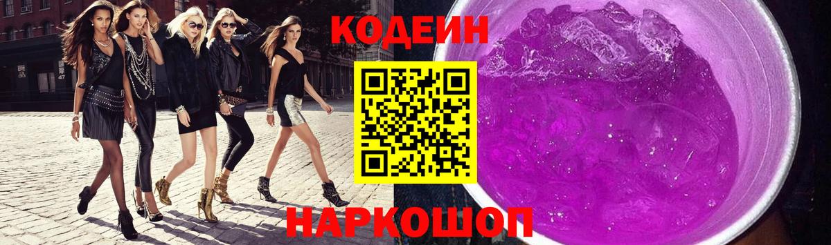 Codein напиток Lean (лин)  Вход с VPN  Курчатов  Кодеиновый сироп Lean Purple Drank 