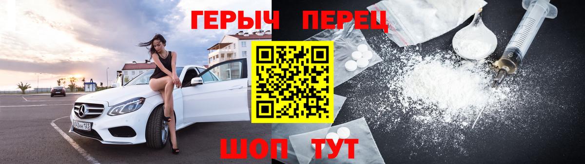 ГЕРОИН хмурый Курчатов