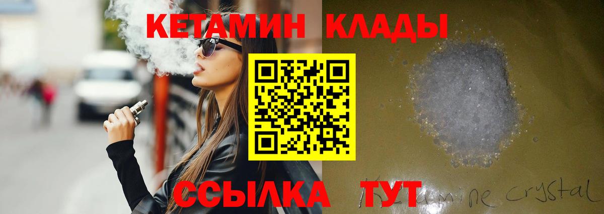 Курчатов  Кетамин VHQ  Вход с VPN  Кетамин VHQ 