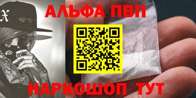 ALPHA PVP Котовск