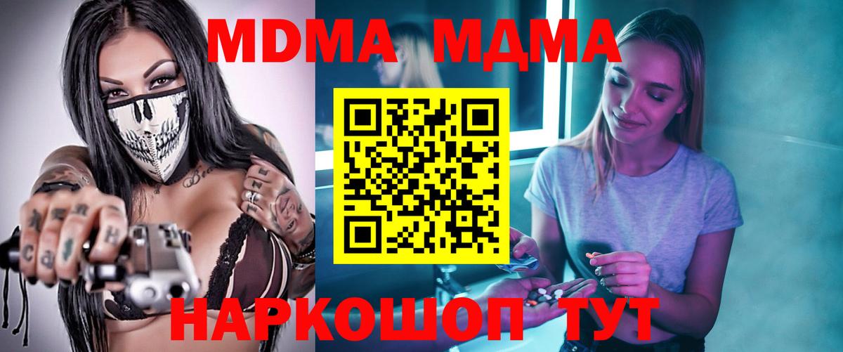 МДМА crystal Курчатов