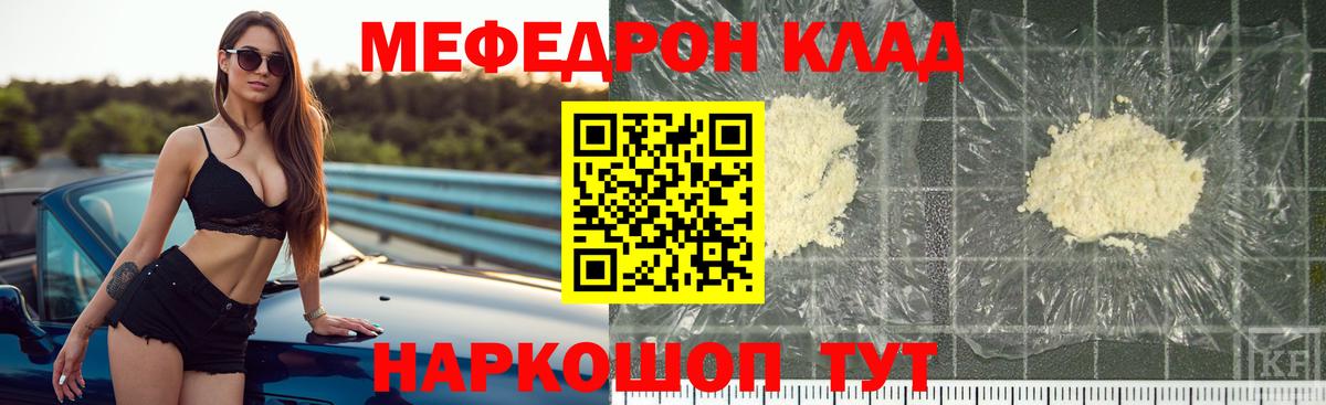 МЕФ  Мефедрон VHQ  Мефедрон  Вход с VPN  Курчатов  Меф mephedrone 