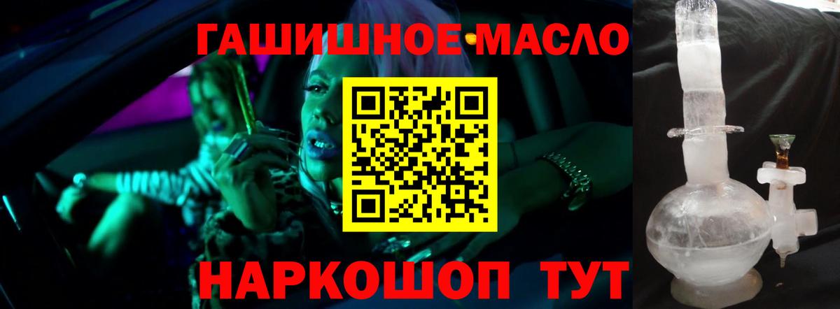 ТГК жижа  купить наркотик  Дистиллят ТГК THC oil  Курчатов  Вход с VPN 